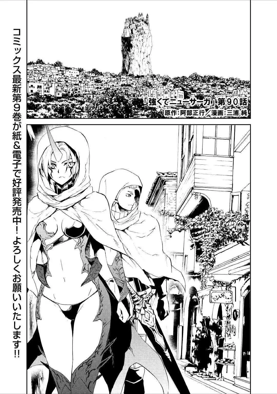 Tsuyokute New Saga Chapter 90 1